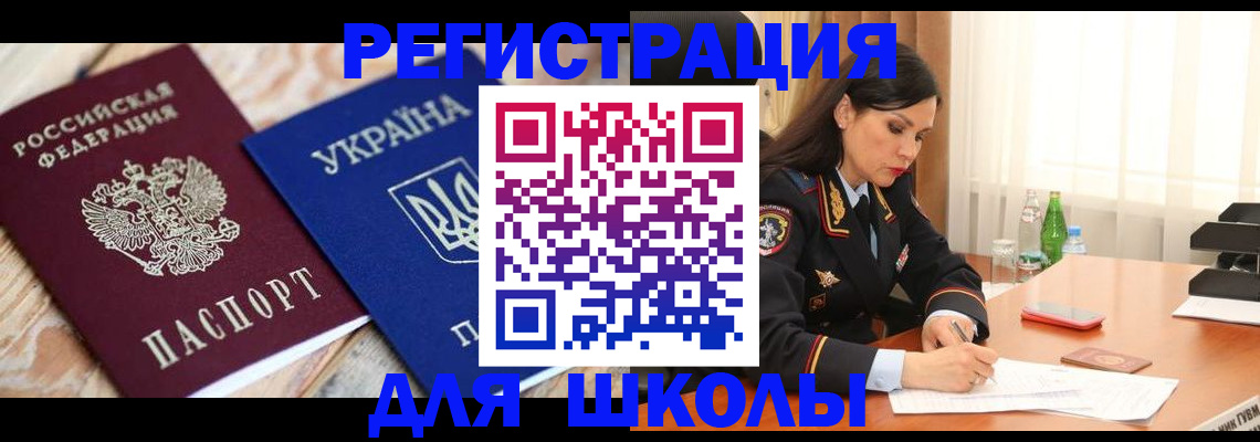 прописка ребенка в Енисейске