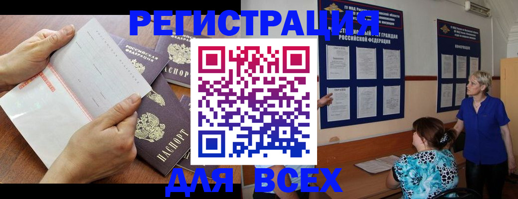 временная регистрация купить в Енисейске