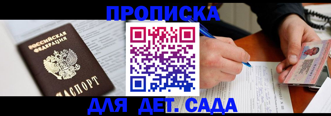 прописка для школы в Енисейске