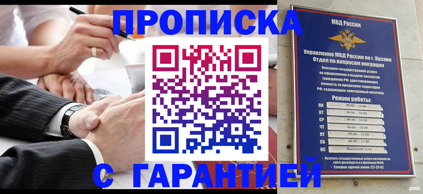 прописка законно в Енисейске