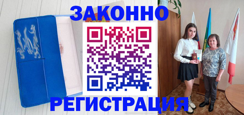 прописка в квартире в Енисейске