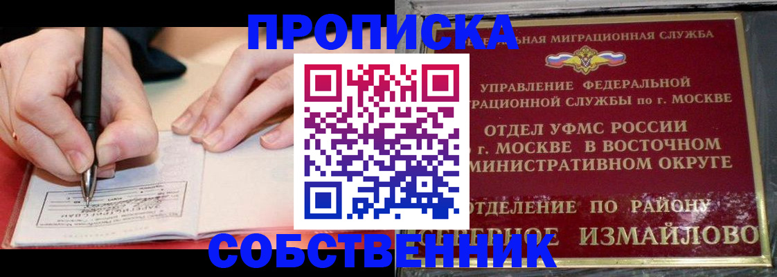 временная регистрация недорого в Енисейске